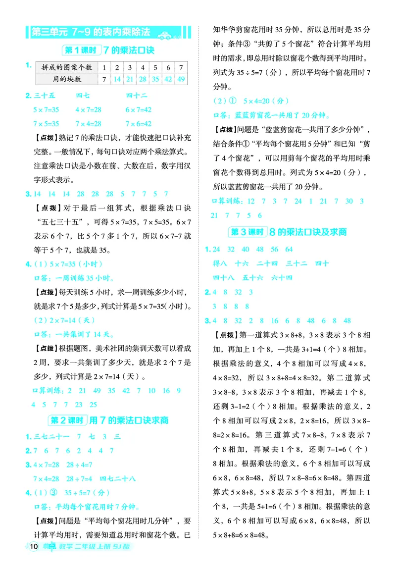 25秋典中点二年级数学上（SJ版）答案_25秋《典中点》系列_1-6年级数学上册各版本《典中点》（抢先版）_25秋1-6年级数学上册苏教版《典中点》（抢先版）