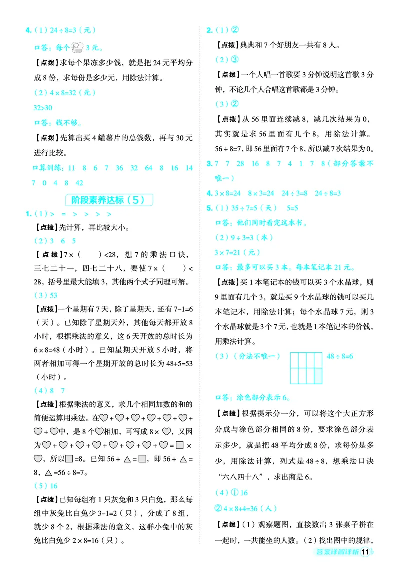 25秋典中点二年级数学上（SJ版）答案_25秋《典中点》系列_1-6年级数学上册各版本《典中点》（抢先版）_25秋1-6年级数学上册苏教版《典中点》（抢先版）