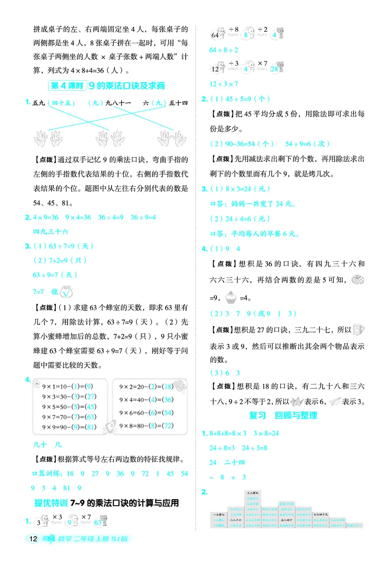 25秋典中点二年级数学上（SJ版）答案_25秋《典中点》系列_1-6年级数学上册各版本《典中点》（抢先版）_25秋1-6年级数学上册苏教版《典中点》（抢先版）