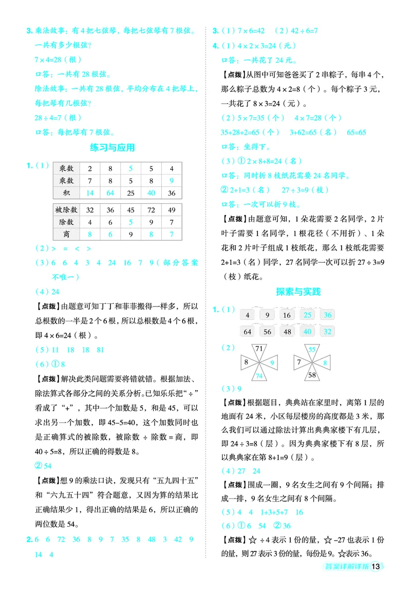 25秋典中点二年级数学上（SJ版）答案_25秋《典中点》系列_1-6年级数学上册各版本《典中点》（抢先版）_25秋1-6年级数学上册苏教版《典中点》（抢先版）
