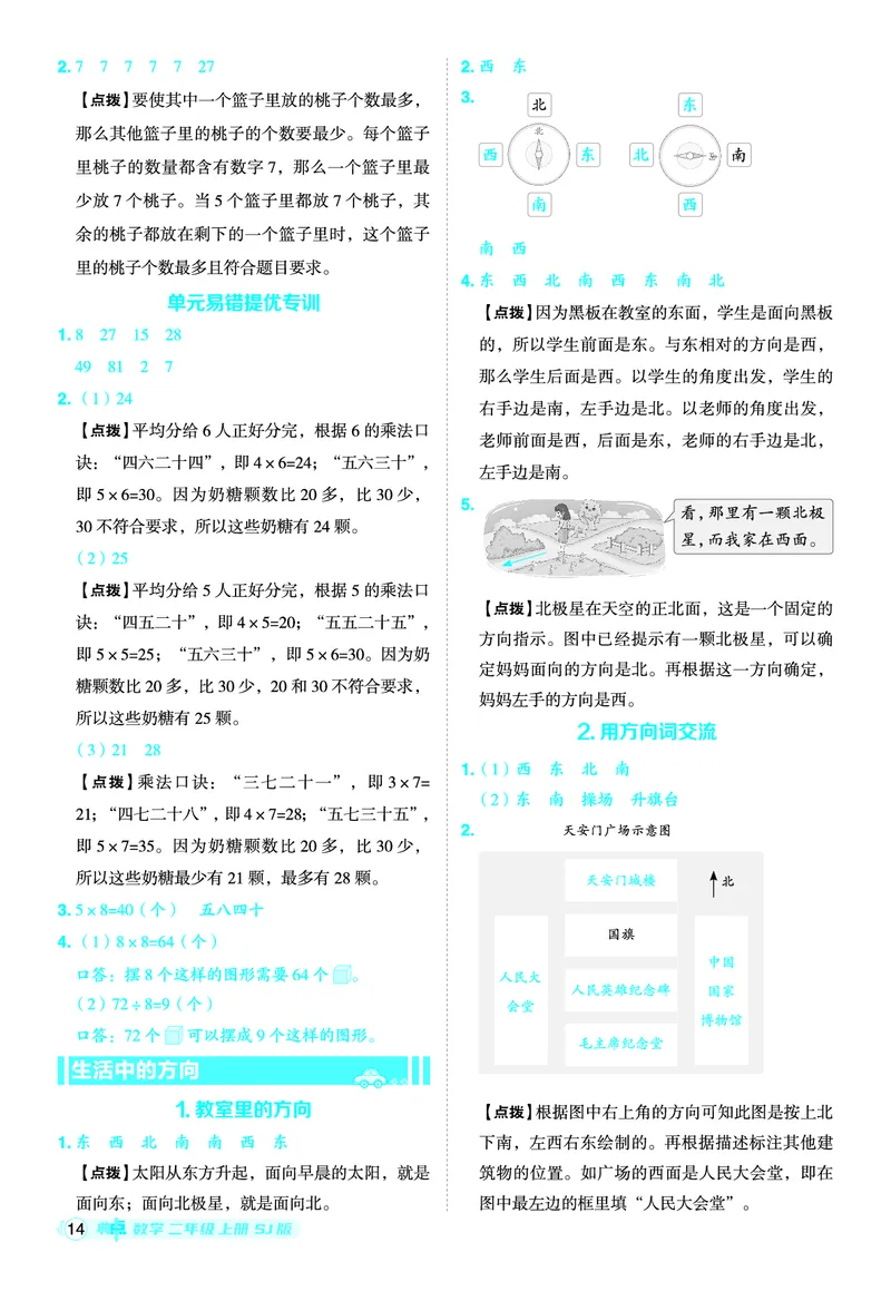 25秋典中点二年级数学上（SJ版）答案_25秋《典中点》系列_1-6年级数学上册各版本《典中点》（抢先版）_25秋1-6年级数学上册苏教版《典中点》（抢先版）