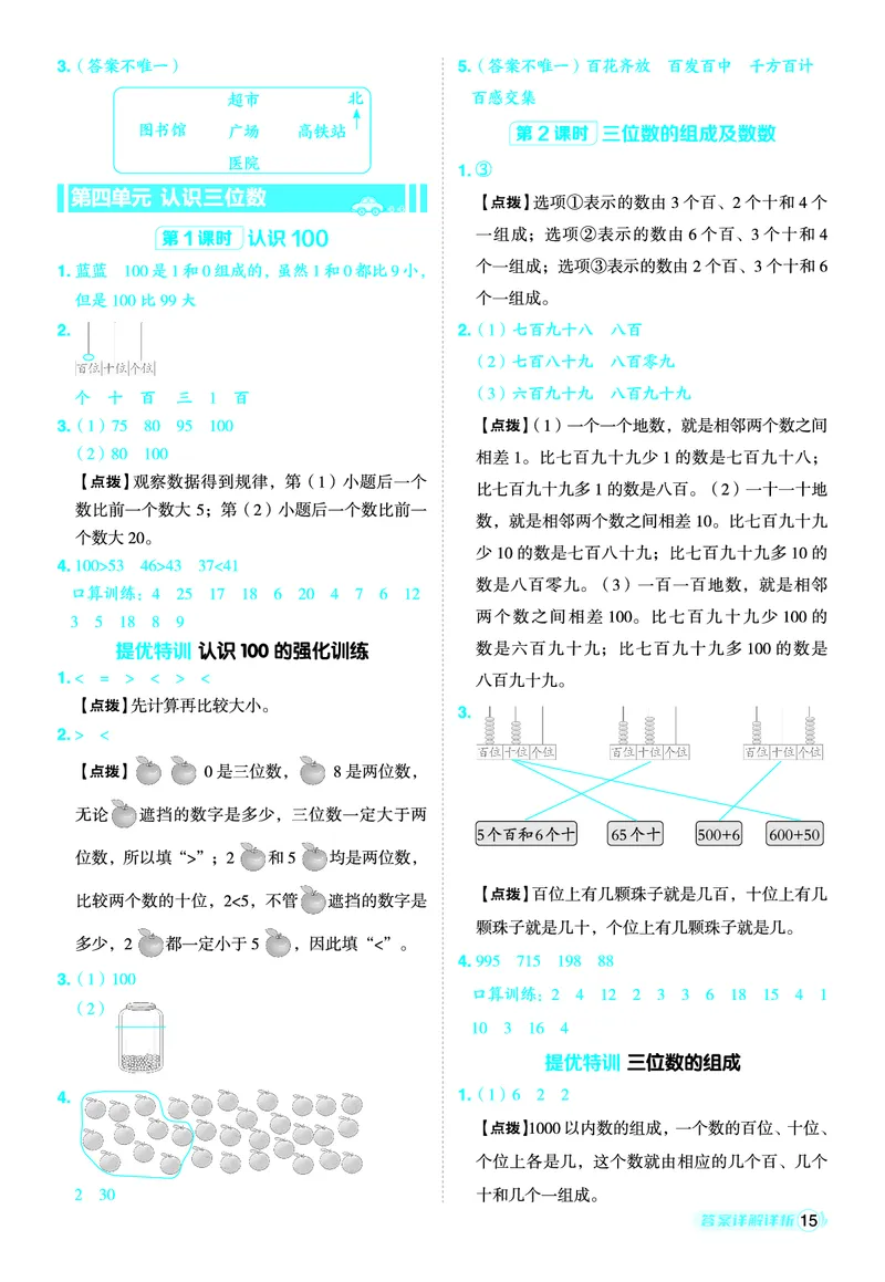 25秋典中点二年级数学上（SJ版）答案_25秋《典中点》系列_1-6年级数学上册各版本《典中点》（抢先版）_25秋1-6年级数学上册苏教版《典中点》（抢先版）