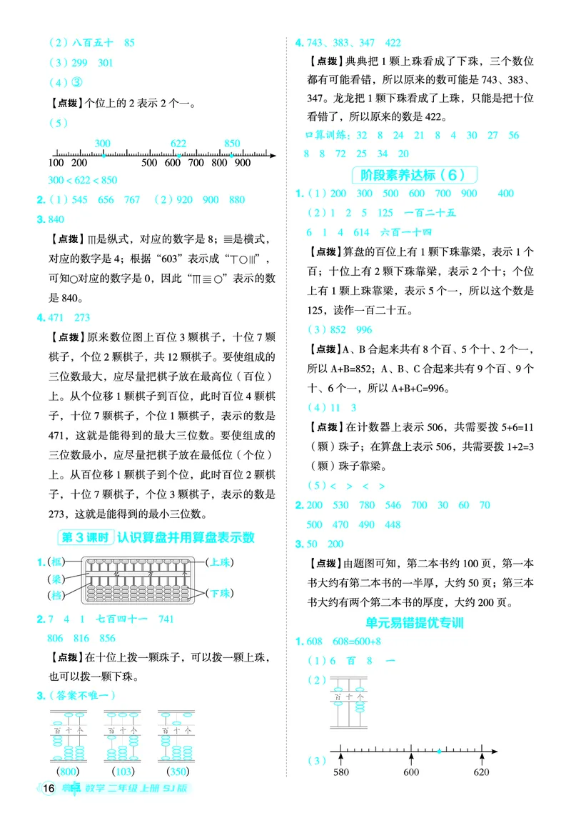 25秋典中点二年级数学上（SJ版）答案_25秋《典中点》系列_1-6年级数学上册各版本《典中点》（抢先版）_25秋1-6年级数学上册苏教版《典中点》（抢先版）