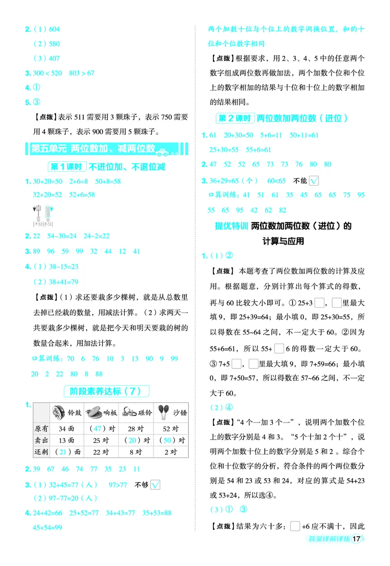 25秋典中点二年级数学上（SJ版）答案_25秋《典中点》系列_1-6年级数学上册各版本《典中点》（抢先版）_25秋1-6年级数学上册苏教版《典中点》（抢先版）