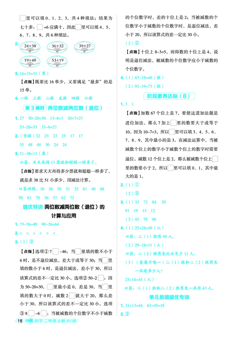 25秋典中点二年级数学上（SJ版）答案_25秋《典中点》系列_1-6年级数学上册各版本《典中点》（抢先版）_25秋1-6年级数学上册苏教版《典中点》（抢先版）