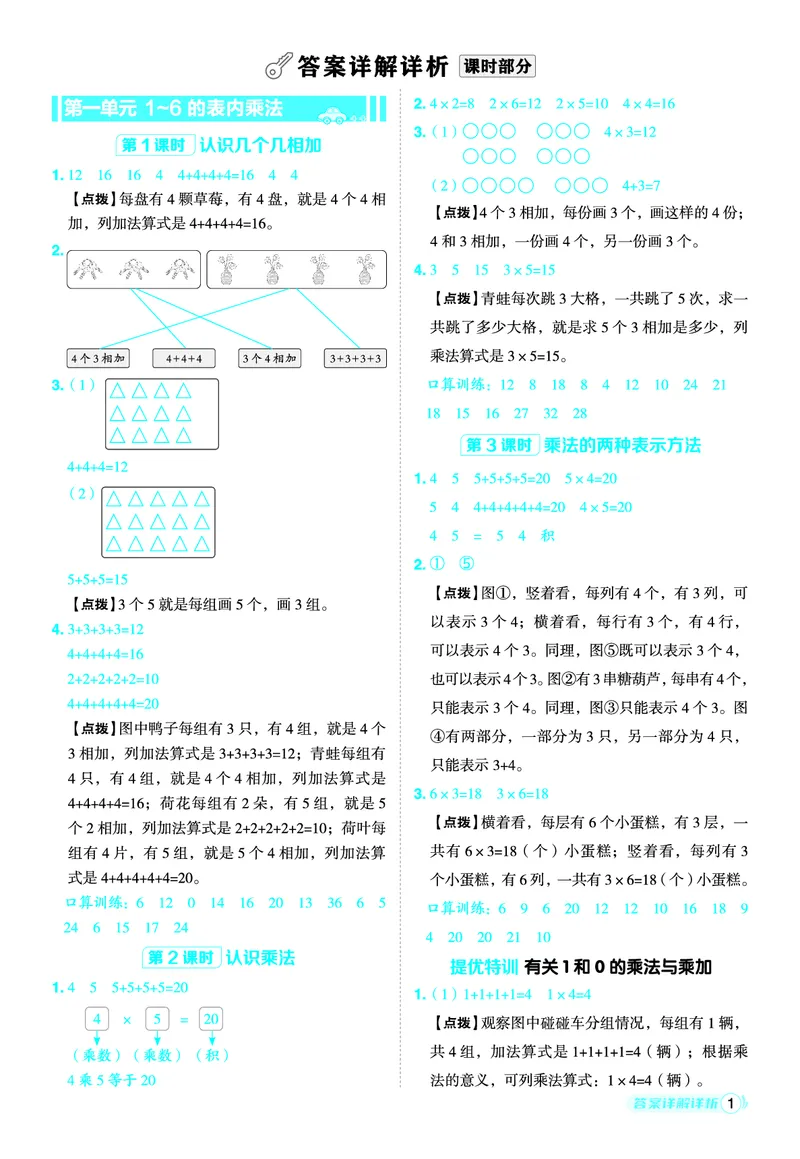 25秋典中点二年级数学上（SJ版）答案_25秋《典中点》系列_1-6年级数学上册各版本《典中点》（抢先版）_25秋1-6年级数学上册苏教版《典中点》（抢先版）