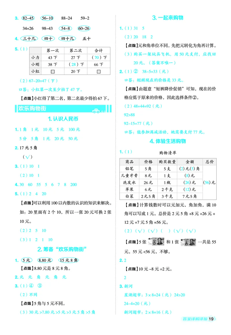 25秋典中点二年级数学上（SJ版）答案_25秋《典中点》系列_1-6年级数学上册各版本《典中点》（抢先版）_25秋1-6年级数学上册苏教版《典中点》（抢先版）