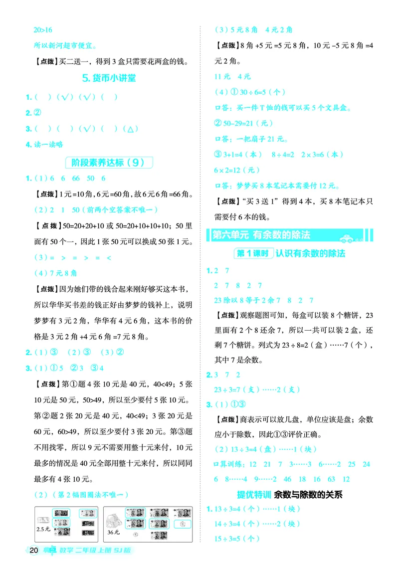 25秋典中点二年级数学上（SJ版）答案_25秋《典中点》系列_1-6年级数学上册各版本《典中点》（抢先版）_25秋1-6年级数学上册苏教版《典中点》（抢先版）
