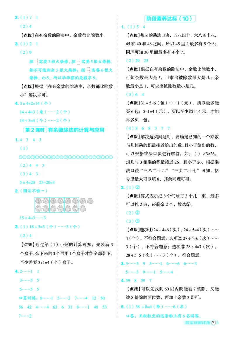 25秋典中点二年级数学上（SJ版）答案_25秋《典中点》系列_1-6年级数学上册各版本《典中点》（抢先版）_25秋1-6年级数学上册苏教版《典中点》（抢先版）