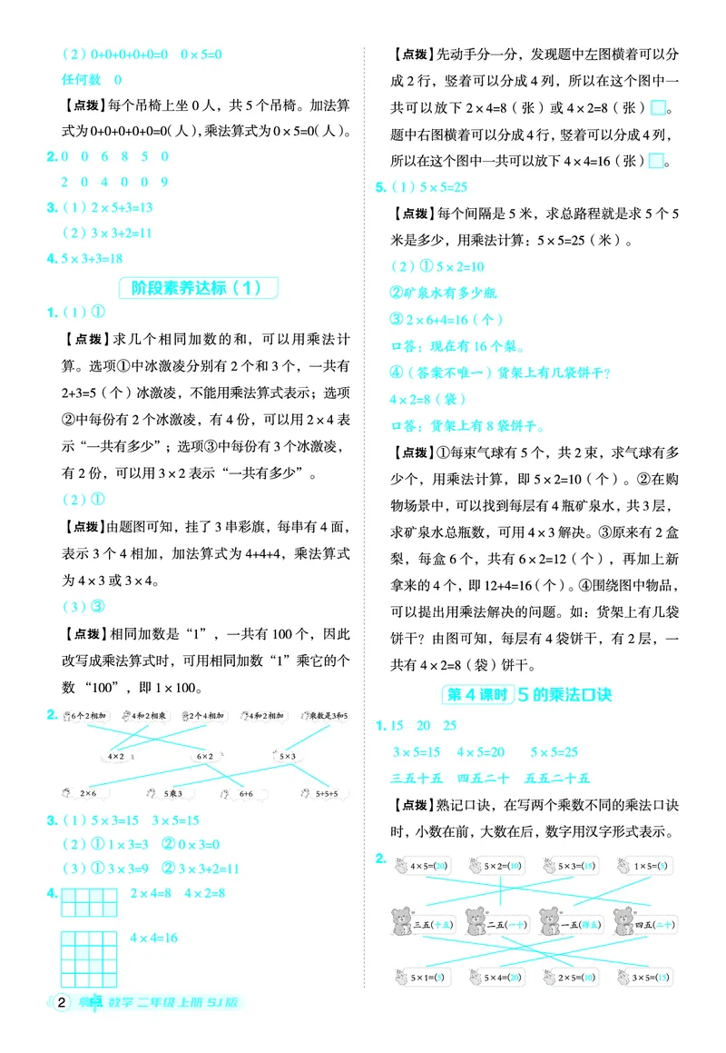 25秋典中点二年级数学上（SJ版）答案_25秋《典中点》系列_1-6年级数学上册各版本《典中点》（抢先版）_25秋1-6年级数学上册苏教版《典中点》（抢先版）