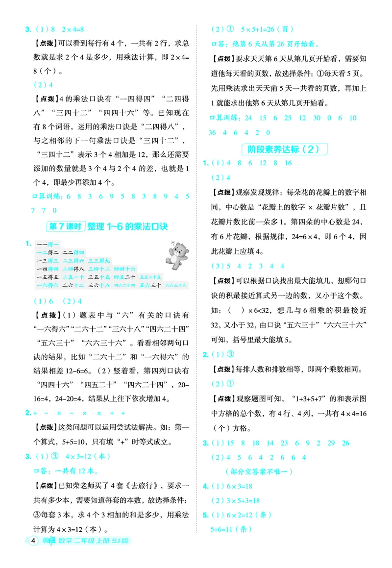 25秋典中点二年级数学上（SJ版）答案_25秋《典中点》系列_1-6年级数学上册各版本《典中点》（抢先版）_25秋1-6年级数学上册苏教版《典中点》（抢先版）