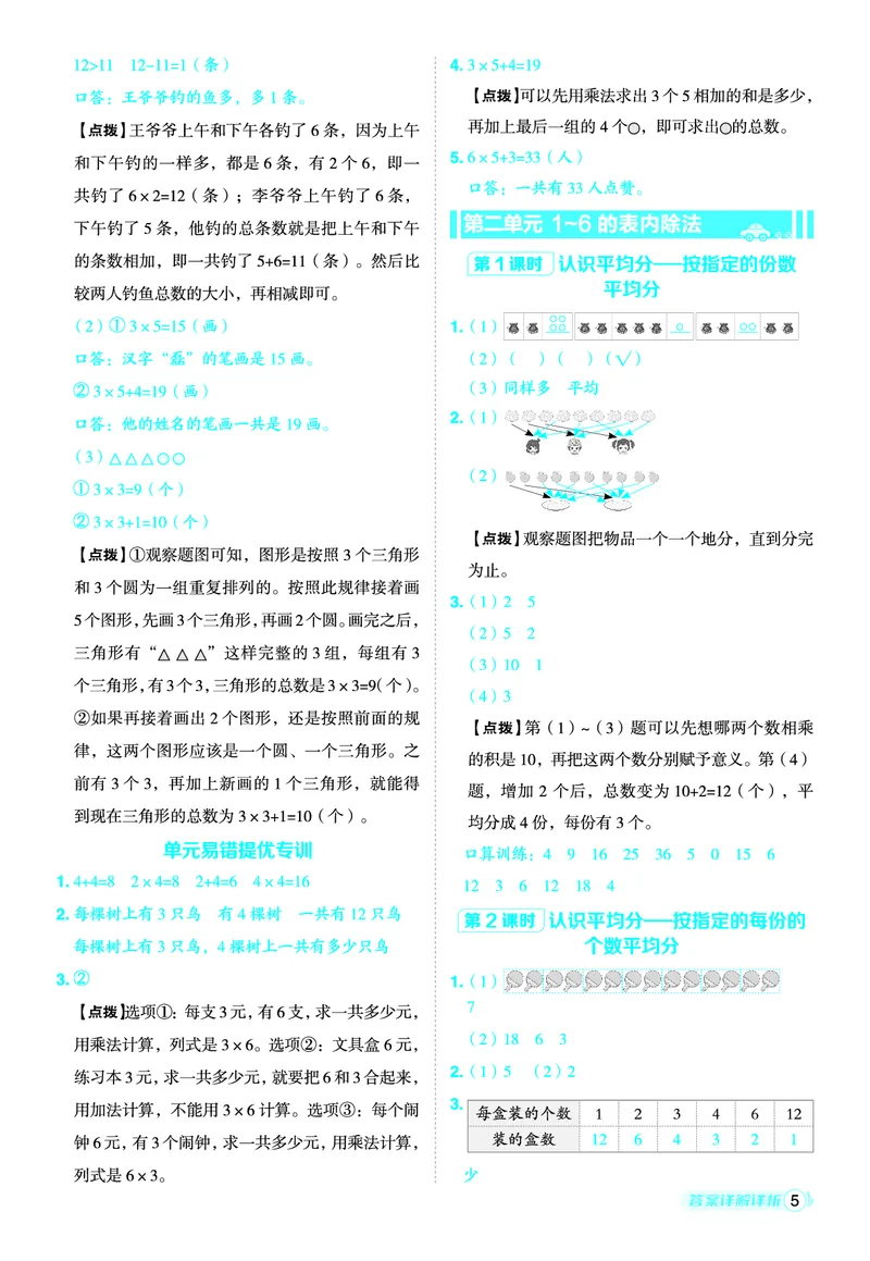 25秋典中点二年级数学上（SJ版）答案_25秋《典中点》系列_1-6年级数学上册各版本《典中点》（抢先版）_25秋1-6年级数学上册苏教版《典中点》（抢先版）