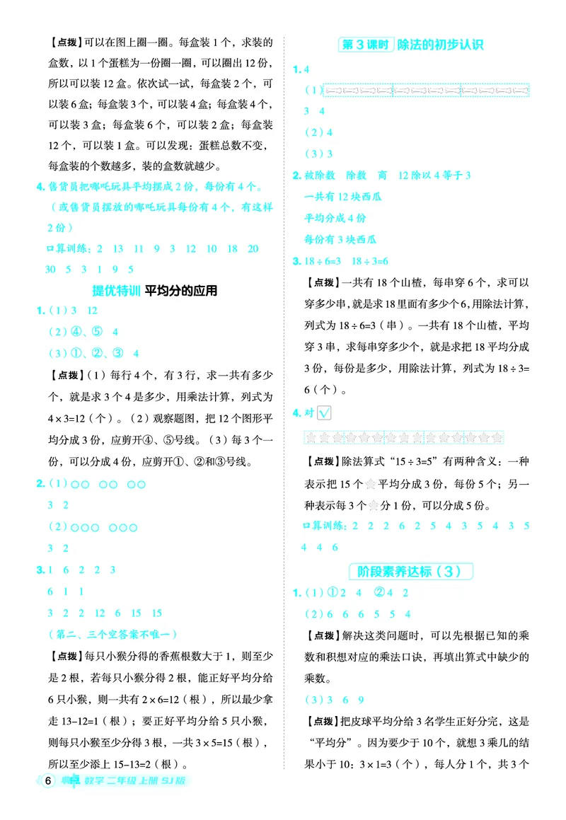 25秋典中点二年级数学上（SJ版）答案_25秋《典中点》系列_1-6年级数学上册各版本《典中点》（抢先版）_25秋1-6年级数学上册苏教版《典中点》（抢先版）