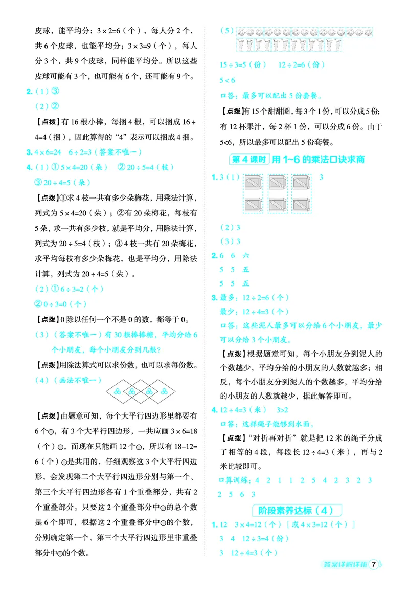 25秋典中点二年级数学上（SJ版）答案_25秋《典中点》系列_1-6年级数学上册各版本《典中点》（抢先版）_25秋1-6年级数学上册苏教版《典中点》（抢先版）