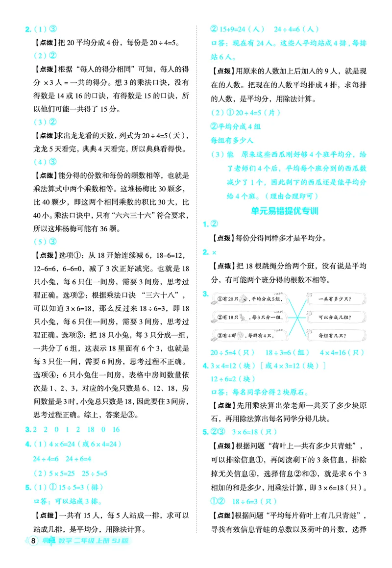 25秋典中点二年级数学上（SJ版）答案_25秋《典中点》系列_1-6年级数学上册各版本《典中点》（抢先版）_25秋1-6年级数学上册苏教版《典中点》（抢先版）