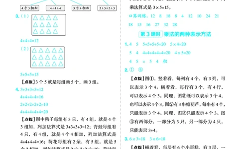 25秋典中点二年级数学上（SJ版）答案_25秋《典中点》系列_1-6年级数学上册各版本《典中点》（抢先版）_25秋1-6年级数学上册苏教版《典中点》（抢先版）