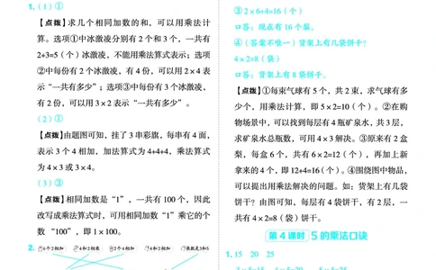 25秋典中点二年级数学上（SJ版）答案_25秋《典中点》系列_1-6年级数学上册各版本《典中点》（抢先版）_25秋1-6年级数学上册苏教版《典中点》（抢先版）