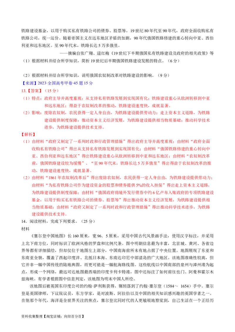 专题09走向整体的世界与资本主义制度的确立（解析版）_07高考历史_通用版（老高考）复习资料_2024年复习资料_完五年（2019-2023）高考历史真题分项汇编（全国通用）