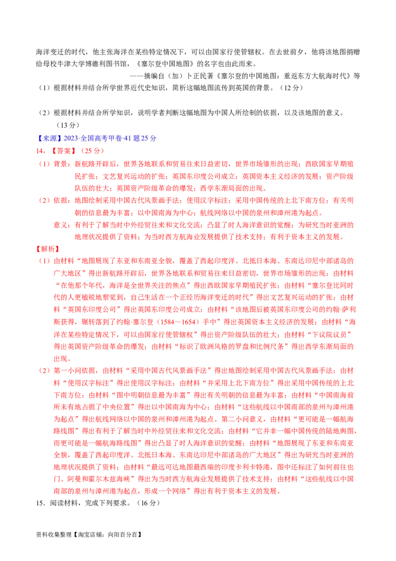 专题09走向整体的世界与资本主义制度的确立（解析版）_07高考历史_通用版（老高考）复习资料_2024年复习资料_完五年（2019-2023）高考历史真题分项汇编（全国通用）
