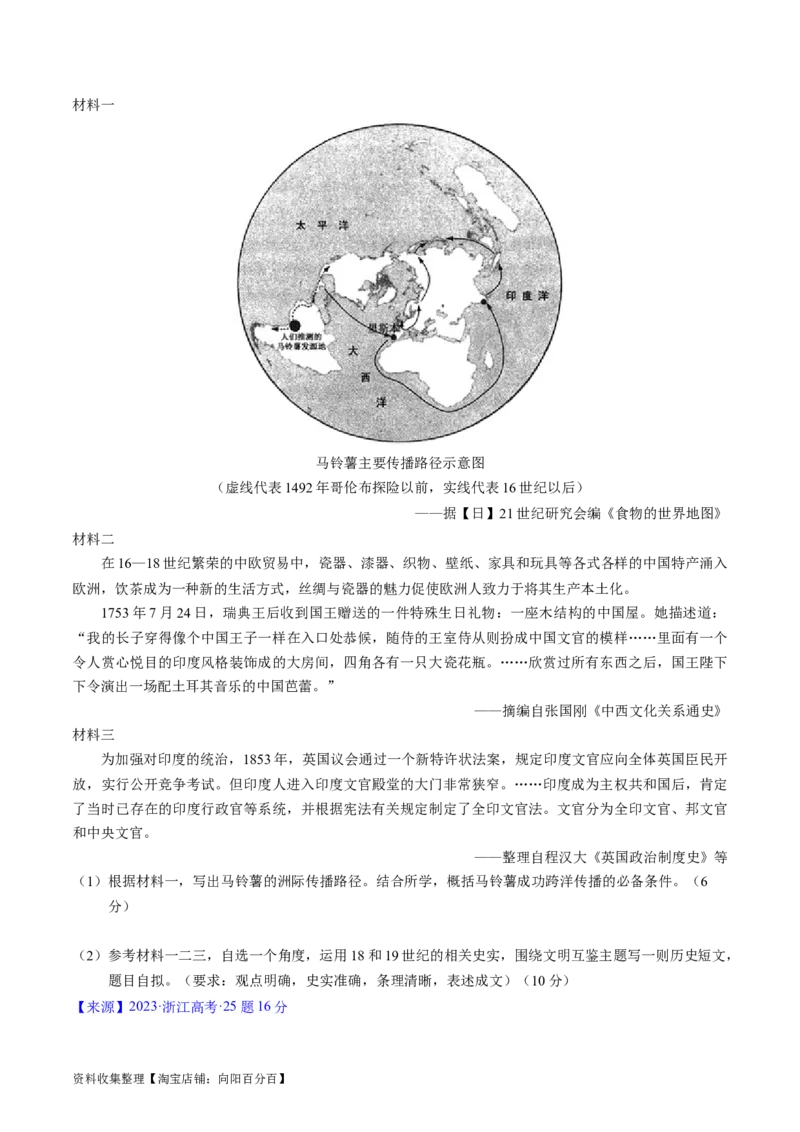 专题09走向整体的世界与资本主义制度的确立（解析版）_07高考历史_通用版（老高考）复习资料_2024年复习资料_完五年（2019-2023）高考历史真题分项汇编（全国通用）