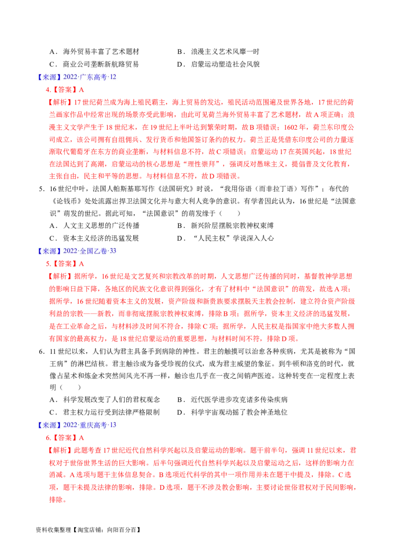 专题09走向整体的世界与资本主义制度的确立（解析版）_07高考历史_通用版（老高考）复习资料_2024年复习资料_完五年（2019-2023）高考历史真题分项汇编（全国通用）