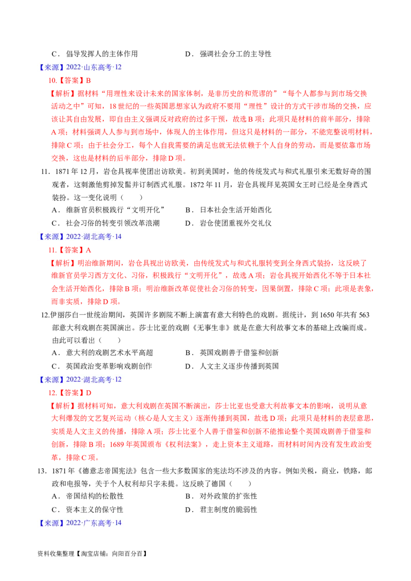 专题09走向整体的世界与资本主义制度的确立（解析版）_07高考历史_通用版（老高考）复习资料_2024年复习资料_完五年（2019-2023）高考历史真题分项汇编（全国通用）