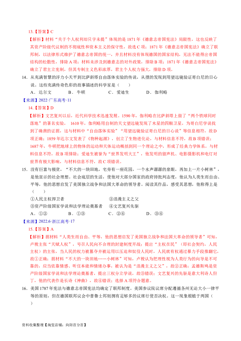 专题09走向整体的世界与资本主义制度的确立（解析版）_07高考历史_通用版（老高考）复习资料_2024年复习资料_完五年（2019-2023）高考历史真题分项汇编（全国通用）