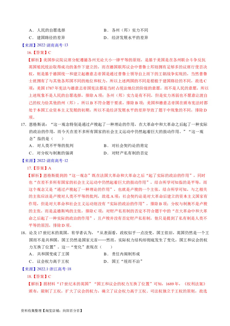 专题09走向整体的世界与资本主义制度的确立（解析版）_07高考历史_通用版（老高考）复习资料_2024年复习资料_完五年（2019-2023）高考历史真题分项汇编（全国通用）