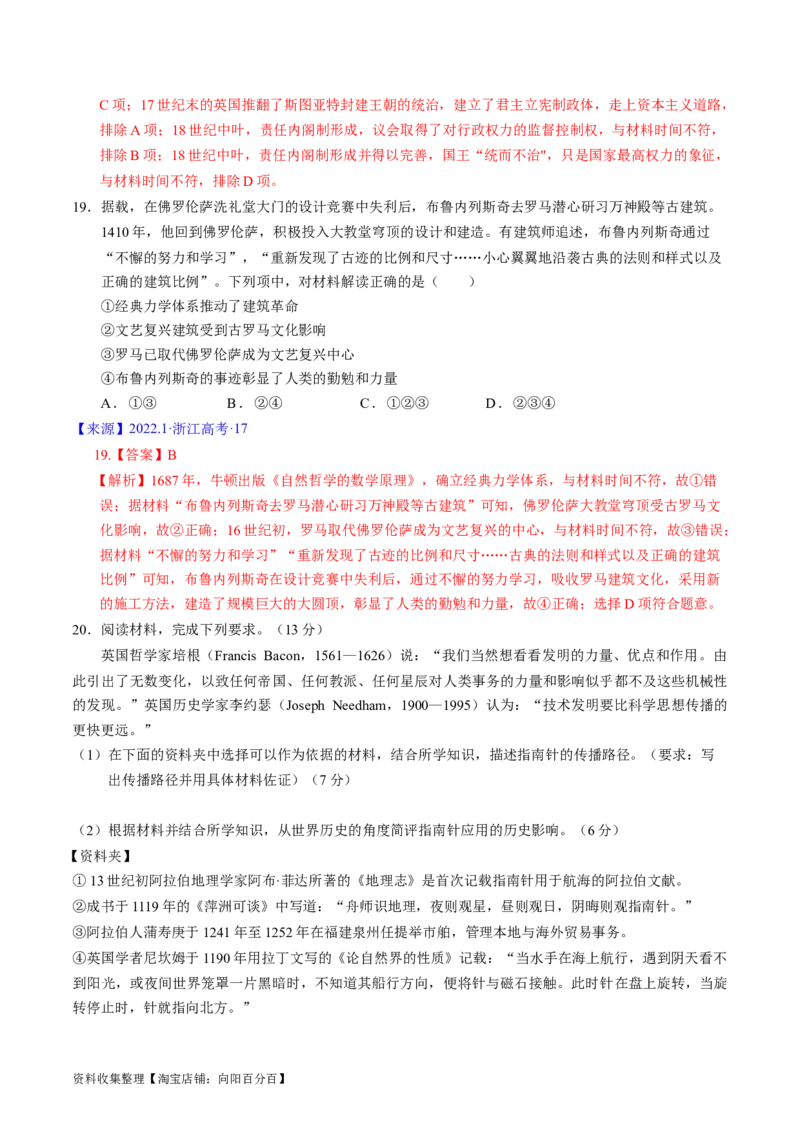 专题09走向整体的世界与资本主义制度的确立（解析版）_07高考历史_通用版（老高考）复习资料_2024年复习资料_完五年（2019-2023）高考历史真题分项汇编（全国通用）