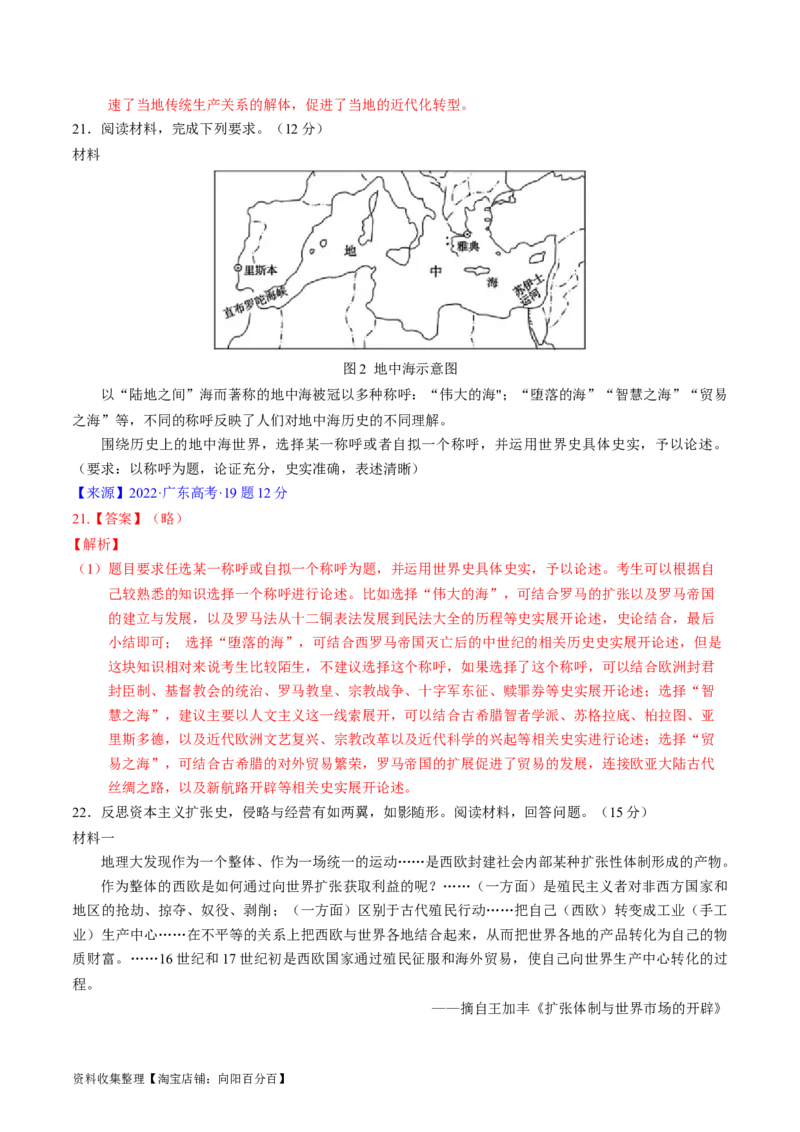 专题09走向整体的世界与资本主义制度的确立（解析版）_07高考历史_通用版（老高考）复习资料_2024年复习资料_完五年（2019-2023）高考历史真题分项汇编（全国通用）