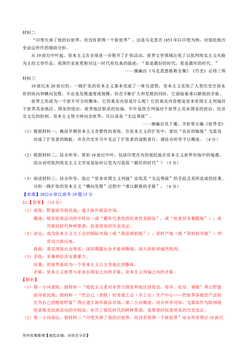 专题09走向整体的世界与资本主义制度的确立（解析版）_07高考历史_通用版（老高考）复习资料_2024年复习资料_完五年（2019-2023）高考历史真题分项汇编（全国通用）