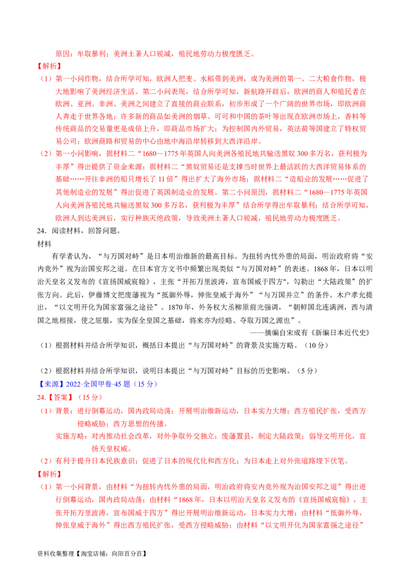 专题09走向整体的世界与资本主义制度的确立（解析版）_07高考历史_通用版（老高考）复习资料_2024年复习资料_完五年（2019-2023）高考历史真题分项汇编（全国通用）