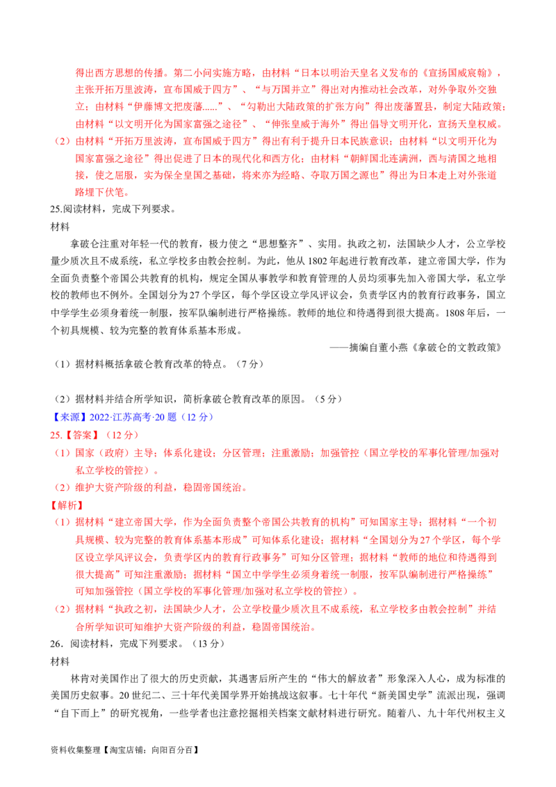 专题09走向整体的世界与资本主义制度的确立（解析版）_07高考历史_通用版（老高考）复习资料_2024年复习资料_完五年（2019-2023）高考历史真题分项汇编（全国通用）