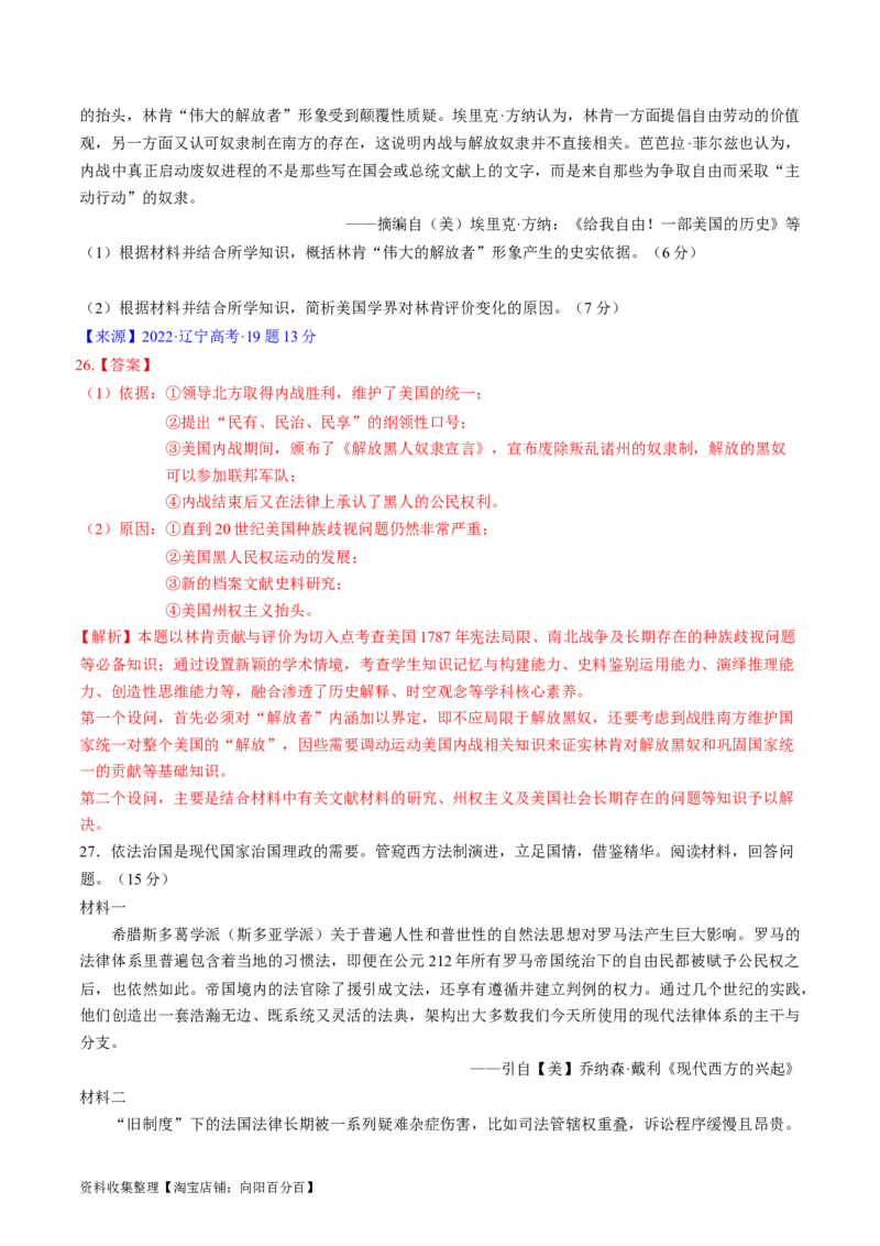 专题09走向整体的世界与资本主义制度的确立（解析版）_07高考历史_通用版（老高考）复习资料_2024年复习资料_完五年（2019-2023）高考历史真题分项汇编（全国通用）