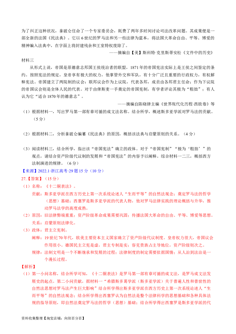 专题09走向整体的世界与资本主义制度的确立（解析版）_07高考历史_通用版（老高考）复习资料_2024年复习资料_完五年（2019-2023）高考历史真题分项汇编（全国通用）