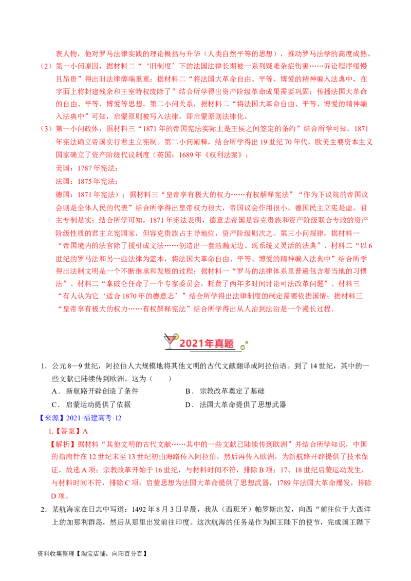 专题09走向整体的世界与资本主义制度的确立（解析版）_07高考历史_通用版（老高考）复习资料_2024年复习资料_完五年（2019-2023）高考历史真题分项汇编（全国通用）