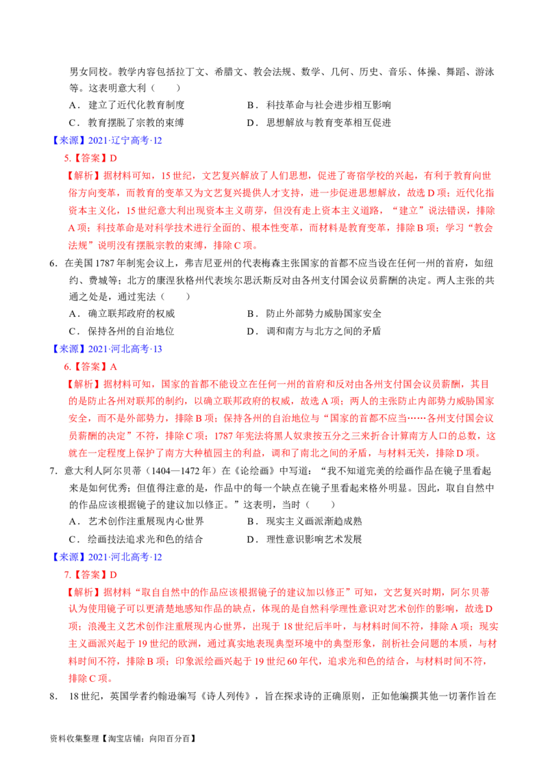专题09走向整体的世界与资本主义制度的确立（解析版）_07高考历史_通用版（老高考）复习资料_2024年复习资料_完五年（2019-2023）高考历史真题分项汇编（全国通用）