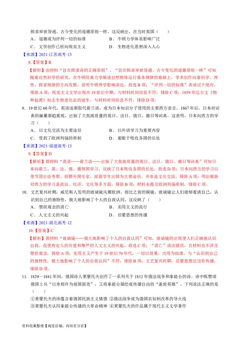 专题09走向整体的世界与资本主义制度的确立（解析版）_07高考历史_通用版（老高考）复习资料_2024年复习资料_完五年（2019-2023）高考历史真题分项汇编（全国通用）