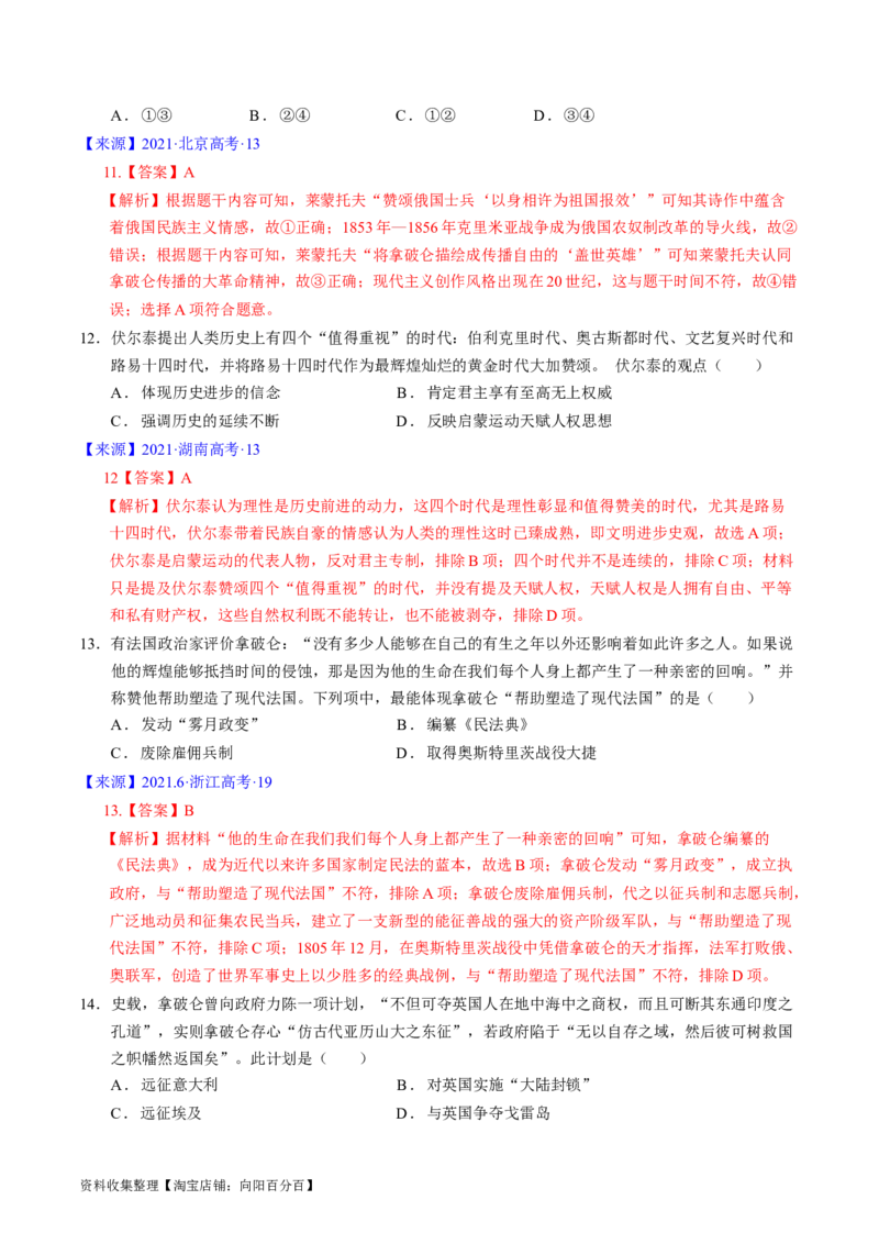 专题09走向整体的世界与资本主义制度的确立（解析版）_07高考历史_通用版（老高考）复习资料_2024年复习资料_完五年（2019-2023）高考历史真题分项汇编（全国通用）