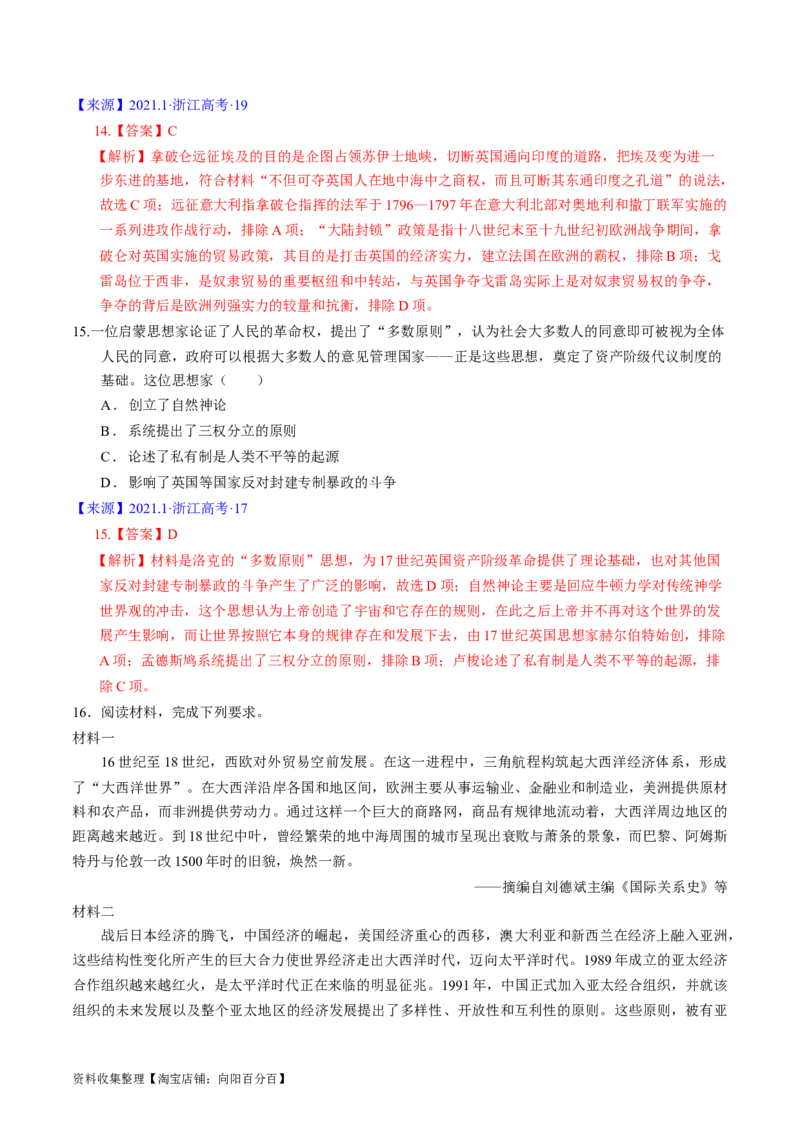 专题09走向整体的世界与资本主义制度的确立（解析版）_07高考历史_通用版（老高考）复习资料_2024年复习资料_完五年（2019-2023）高考历史真题分项汇编（全国通用）