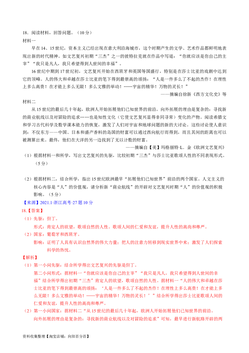 专题09走向整体的世界与资本主义制度的确立（解析版）_07高考历史_通用版（老高考）复习资料_2024年复习资料_完五年（2019-2023）高考历史真题分项汇编（全国通用）