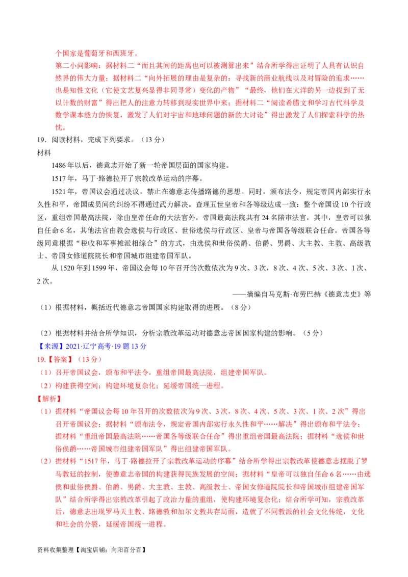 专题09走向整体的世界与资本主义制度的确立（解析版）_07高考历史_通用版（老高考）复习资料_2024年复习资料_完五年（2019-2023）高考历史真题分项汇编（全国通用）