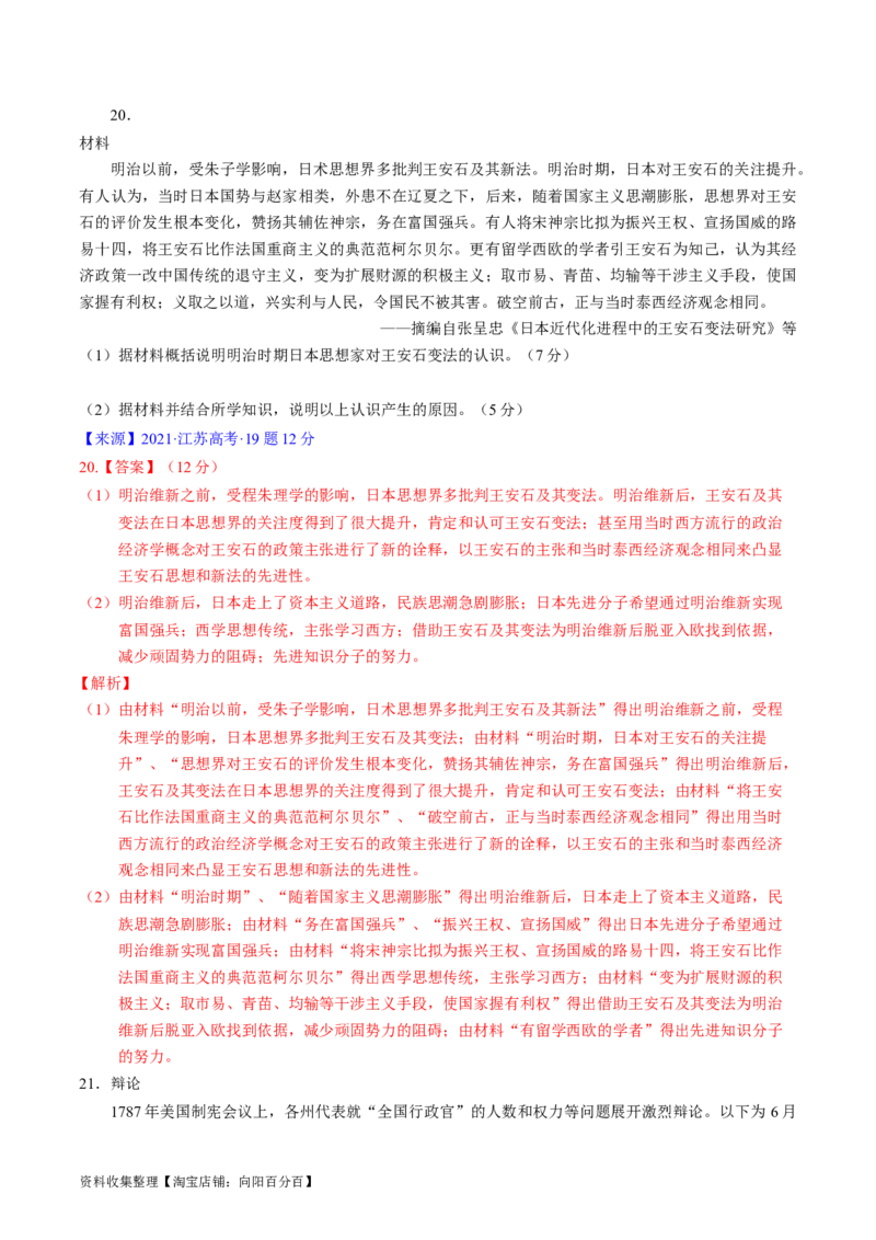 专题09走向整体的世界与资本主义制度的确立（解析版）_07高考历史_通用版（老高考）复习资料_2024年复习资料_完五年（2019-2023）高考历史真题分项汇编（全国通用）