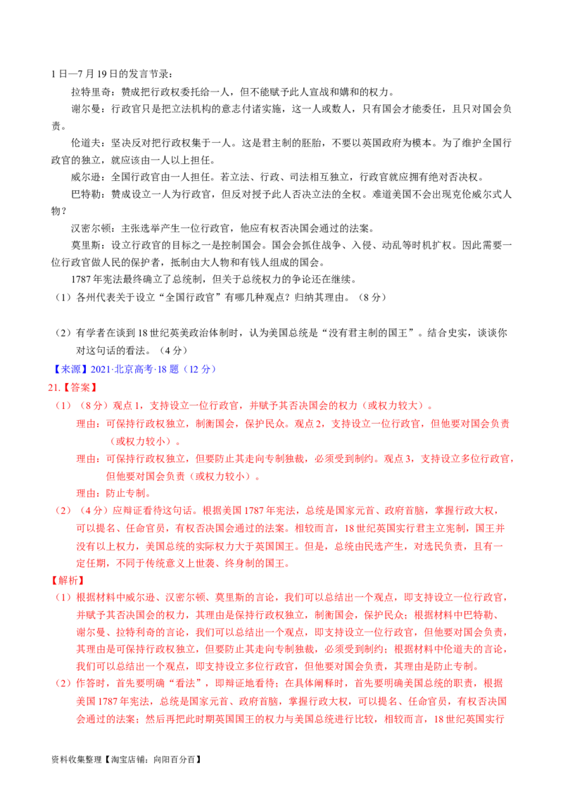 专题09走向整体的世界与资本主义制度的确立（解析版）_07高考历史_通用版（老高考）复习资料_2024年复习资料_完五年（2019-2023）高考历史真题分项汇编（全国通用）