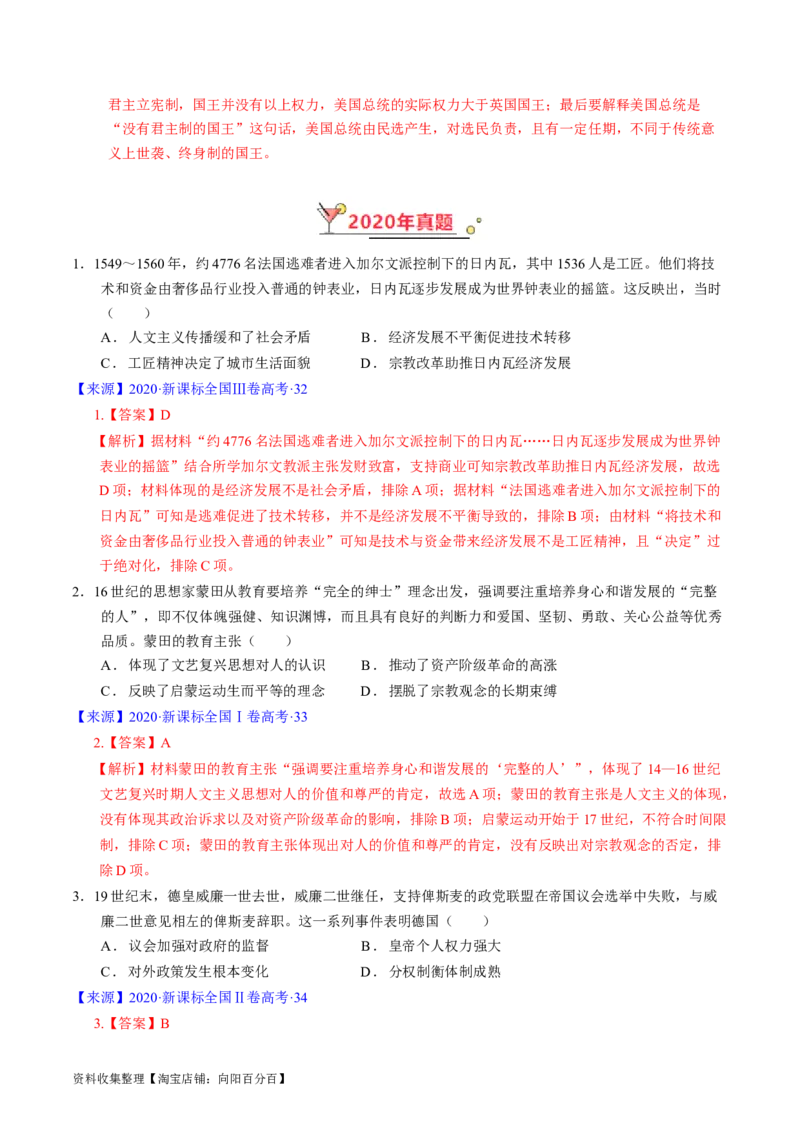 专题09走向整体的世界与资本主义制度的确立（解析版）_07高考历史_通用版（老高考）复习资料_2024年复习资料_完五年（2019-2023）高考历史真题分项汇编（全国通用）