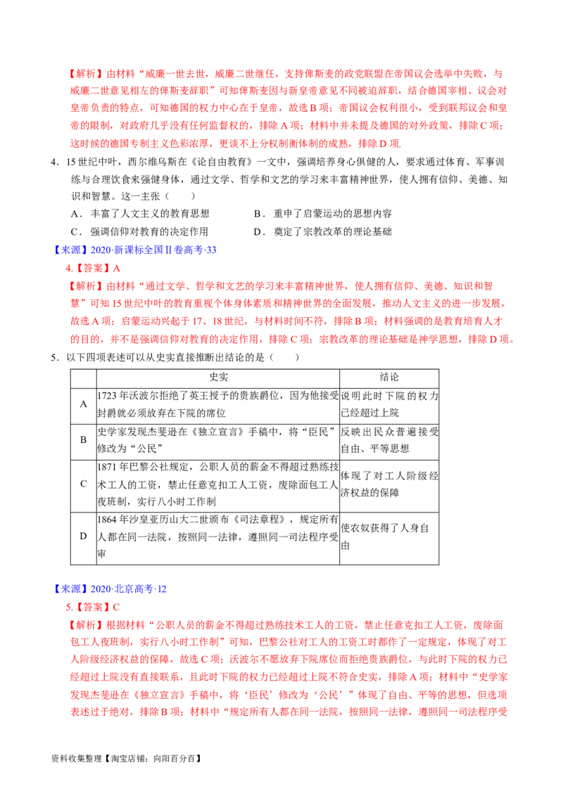 专题09走向整体的世界与资本主义制度的确立（解析版）_07高考历史_通用版（老高考）复习资料_2024年复习资料_完五年（2019-2023）高考历史真题分项汇编（全国通用）