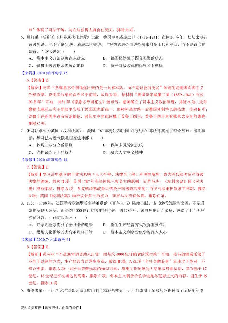 专题09走向整体的世界与资本主义制度的确立（解析版）_07高考历史_通用版（老高考）复习资料_2024年复习资料_完五年（2019-2023）高考历史真题分项汇编（全国通用）