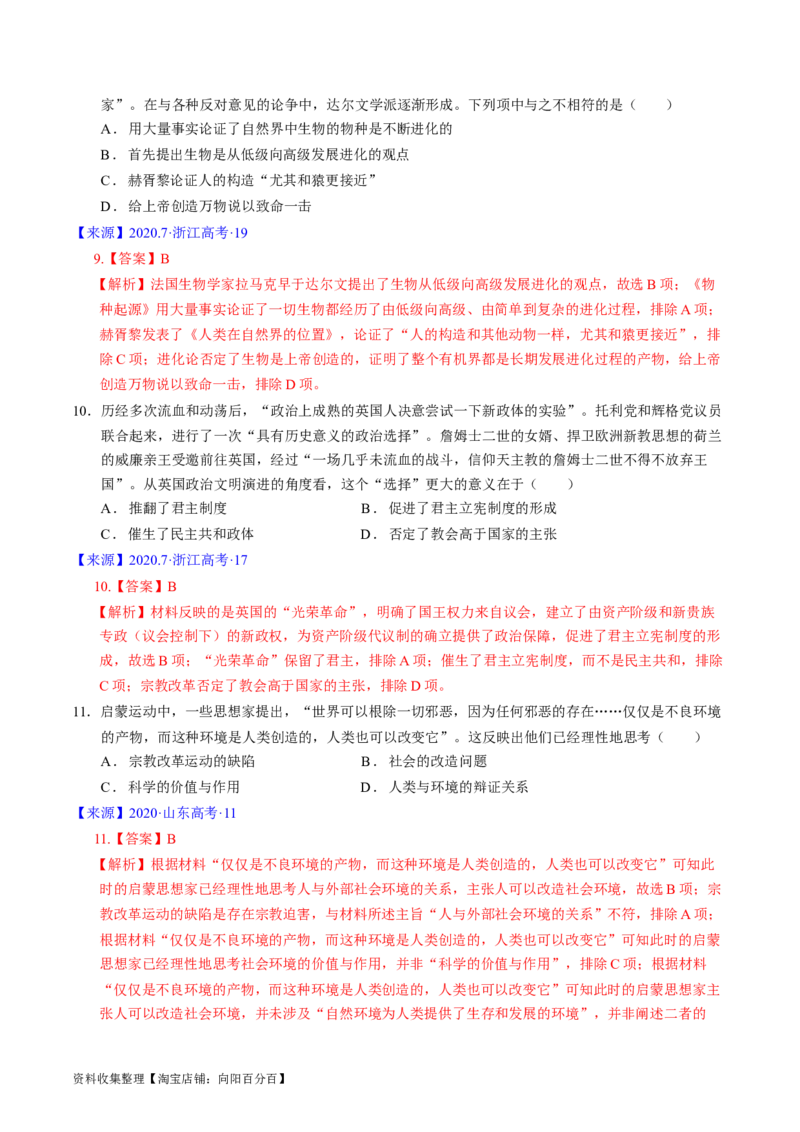 专题09走向整体的世界与资本主义制度的确立（解析版）_07高考历史_通用版（老高考）复习资料_2024年复习资料_完五年（2019-2023）高考历史真题分项汇编（全国通用）