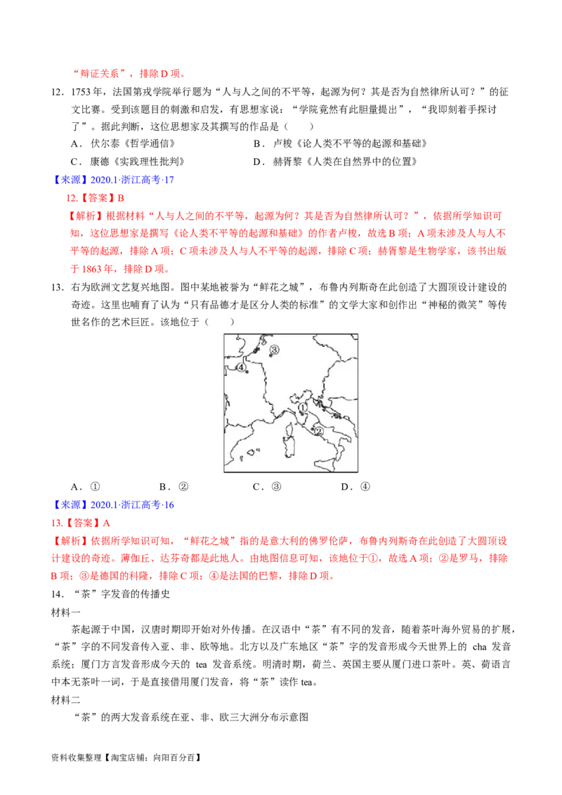 专题09走向整体的世界与资本主义制度的确立（解析版）_07高考历史_通用版（老高考）复习资料_2024年复习资料_完五年（2019-2023）高考历史真题分项汇编（全国通用）