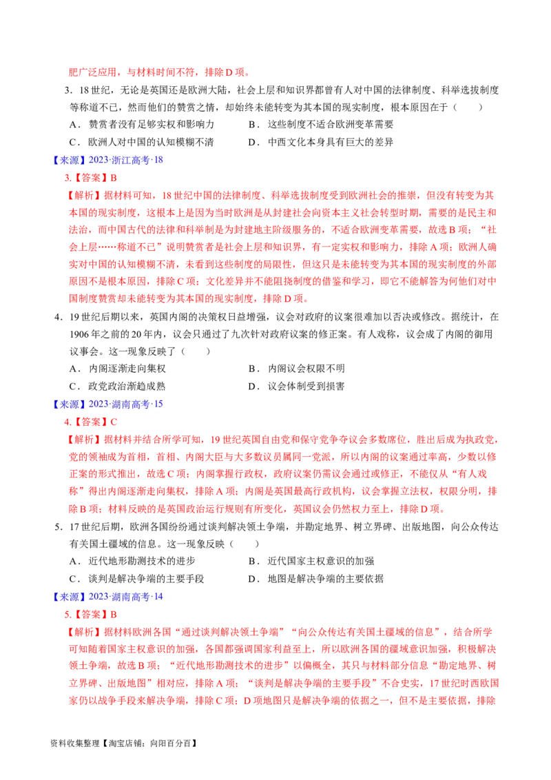 专题09走向整体的世界与资本主义制度的确立（解析版）_07高考历史_通用版（老高考）复习资料_2024年复习资料_完五年（2019-2023）高考历史真题分项汇编（全国通用）